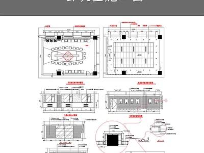 会议 施工图