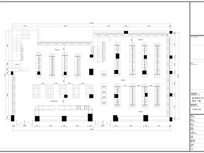 生活超市平面布置图 施工图