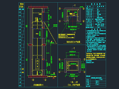 杂物电梯井道 施工图