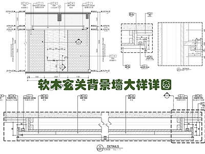 软木玄关背景墙造型剖面大样详图 施工图