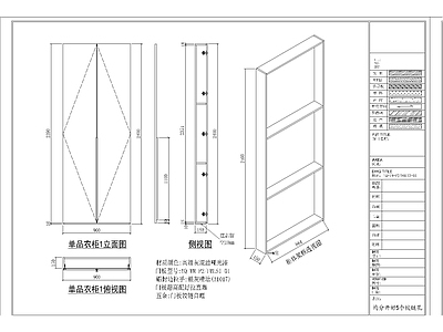 专卖店单品衣柜图 施工图