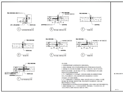 地面施工缝做法 施工图