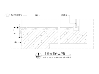 窗台大样图 施工图