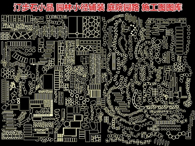 汀步石小品 园林小径 园路 青石板路 园林步行道 施工图 局部景观