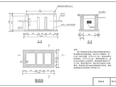 工地临建食堂隔油池 施工图