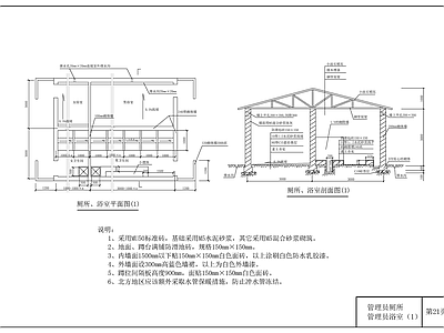 工地临建厕所浴室洗漱间 施工图