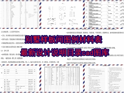 别墅样板间图例材料表设计说明目录图库 施工图