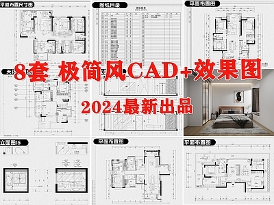 现代家装设计全套水电平面立面房屋室内效果图 施工图 平层