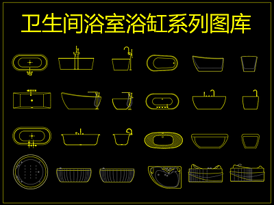 卫生间浴室浴缸系列图库 施工图