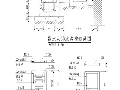 散水及排水沟构造详图 施工图