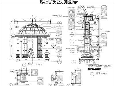 欧式铁艺圆顶景观亭 施工图