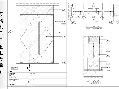 玻璃地弹门施工大样图 施工图 通用节点