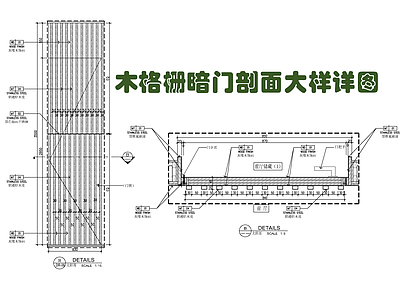 木格栅暗门隐形门门表图剖面大样详图 施工图