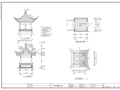 中式四角古亭 施工图