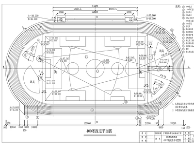 标准田径场 施工图