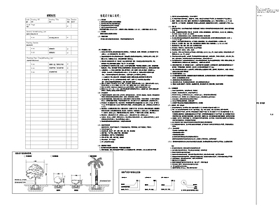 植物设计说明 施工图