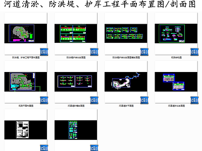 河道清淤防洪堤护岸工程平面剖面图 施工图