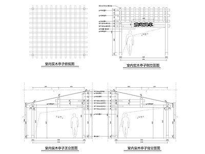 实木亭子 施工图