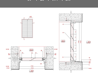 百叶窗节点详图 施工图