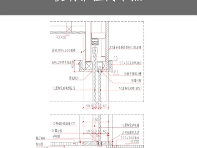 玻璃推拉门节点 施工图