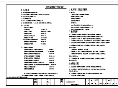 某指挥中心一至六层平立面施工  给排水系统节点图 施工图