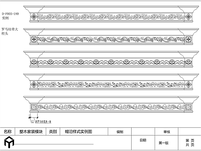 帽沿样式图库 施工图 各式线条