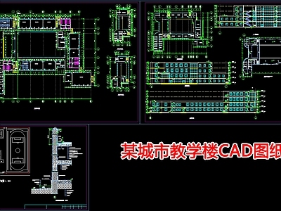 某城市教学楼图纸 施工图