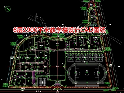 6层2900平米教学楼设计图纸 施工图