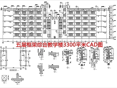 五层框架综合教学楼3300平米图 施工图