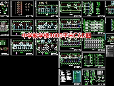 中学教学楼3600平米图 施工图