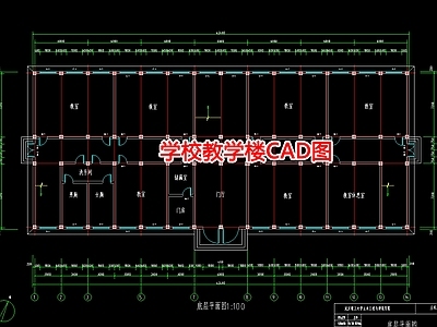 学校教学楼图 施工图