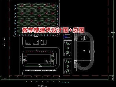 教学楼建筑设计图总图 施工图