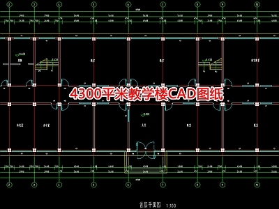 4300平米教学楼图纸 施工图