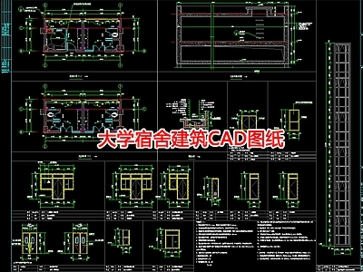 大学宿舍建筑图纸 施工图