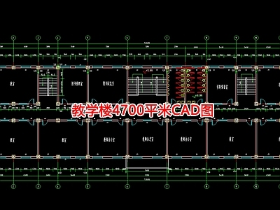 教学楼4700平米图 施工图