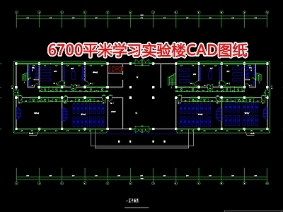 6700平米学习实验楼图纸 施工图