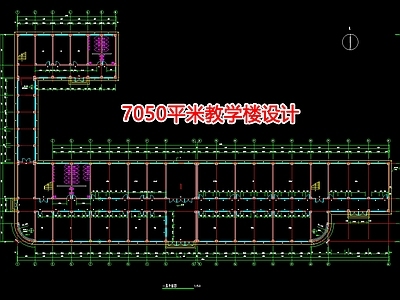 7050平米教学楼设计 施工图