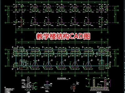 教学楼结构图 施工图