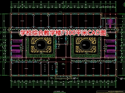 学校综合教学楼7300平米图 施工图