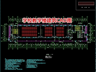 学校教学楼建筑图 施工图