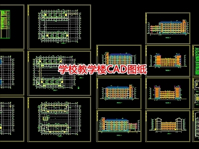 学校教学楼图纸 施工图