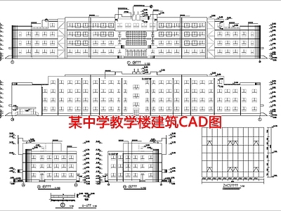 某中学教学楼建筑图 施工图