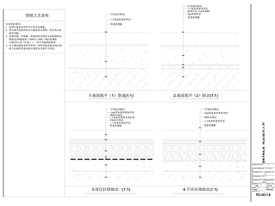 地面通用节点 施工图