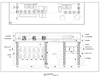 某餐饮火锅店外摆立面效果 施工图