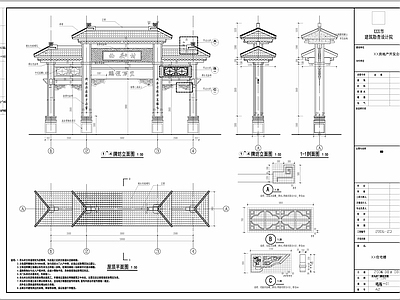 乡村振兴牌坊 施工图