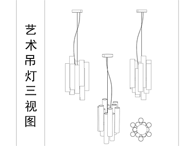 艺术吊灯三视图 施工图