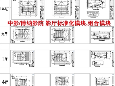 电影院 影厅 施工图