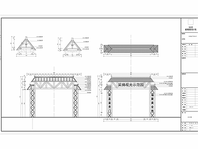 村入口大门 施工图