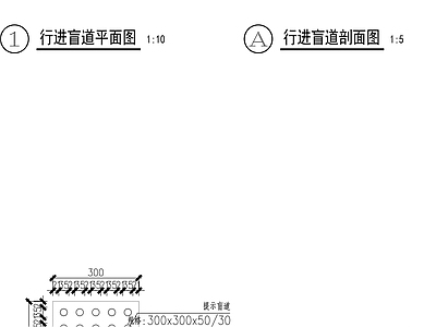 盲道道路做法 施工图