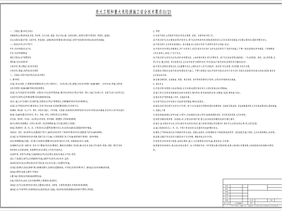 危大工程和重大危险源施工安全技术要求 施工图